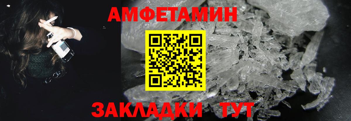 Amphetamine Розовый Ставрополь