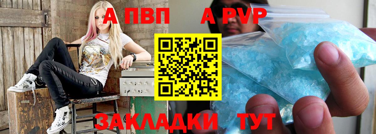 APVP кристаллы Ставрополь