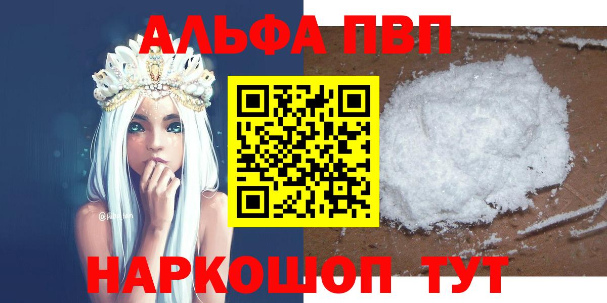 A-PVP Соль  A-PVP Crystall  Вход с VPN  A-PVP крисы CK  Ставрополь 