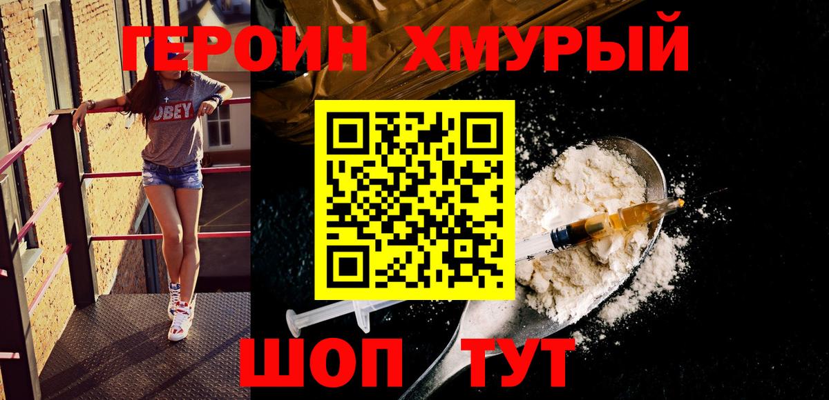 ГЕРОИН VHQ  Вход с VPN  Ставрополь 