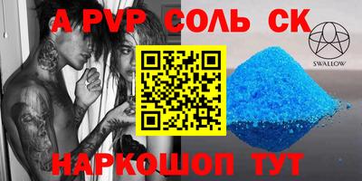 ALPHA PVP Волгодонск