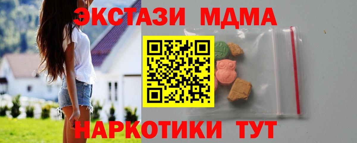 Ставрополь  МДМА молли  МДМА  Вход с VPN  MDMA кристаллы 
