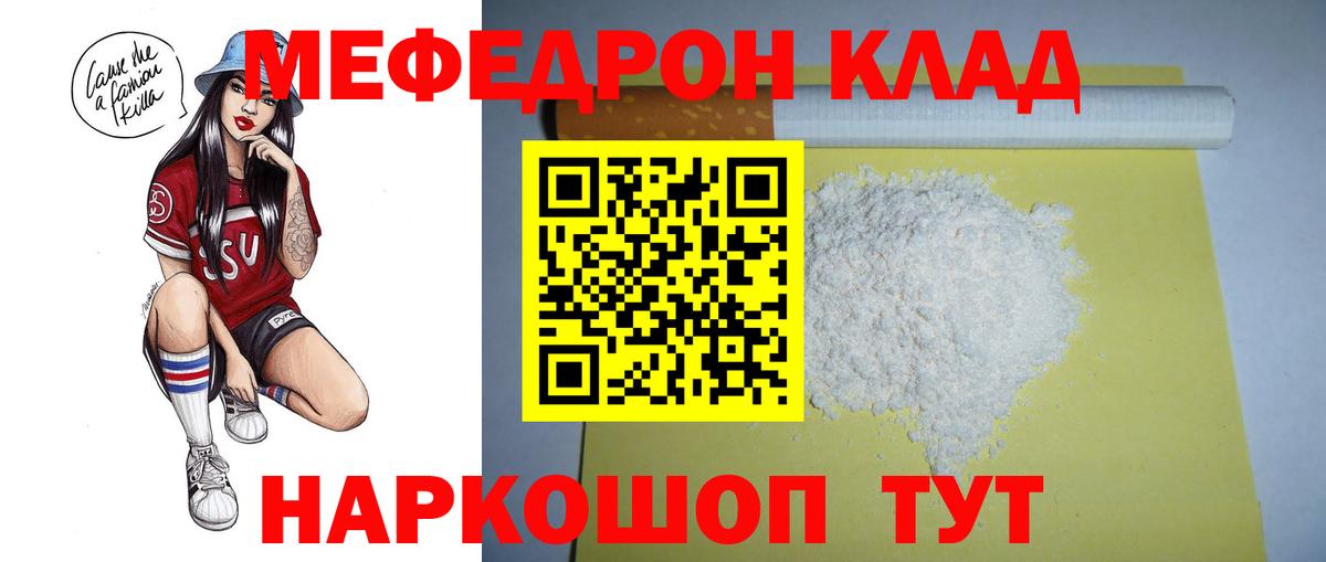 МЯУ-МЯУ  дарнет шоп  Ставрополь  Вход с VPN  Мефедрон кристаллы  Мефедрон VHQ 