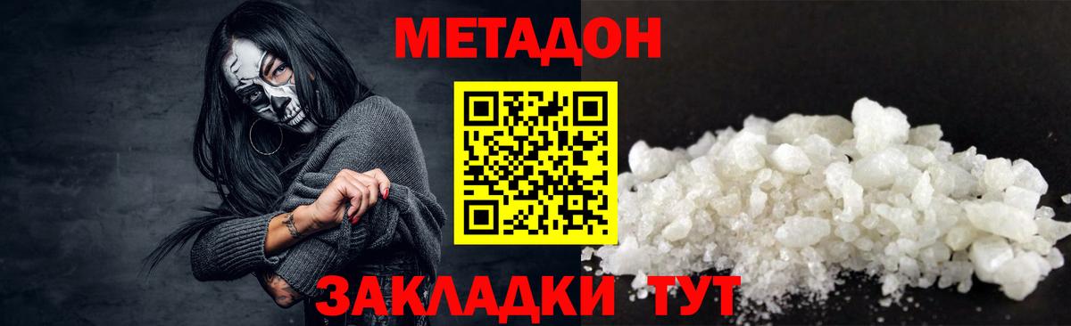 Метадон белоснежный  Вход с VPN  Ставрополь 